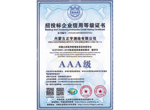 3A級榮譽資質(zhì)