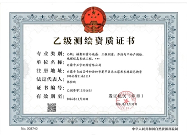 測(cè)繪資質(zhì)證書