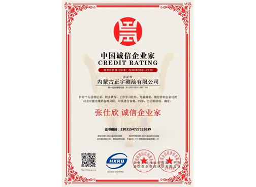 中國誠信企業(yè)家