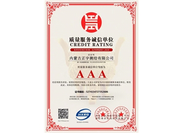質(zhì)量服務(wù)誠信單位