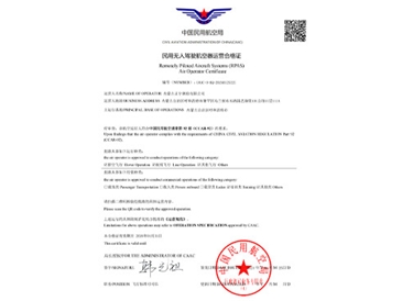 民用無人機(jī)航空器運(yùn)營(yíng)合格證